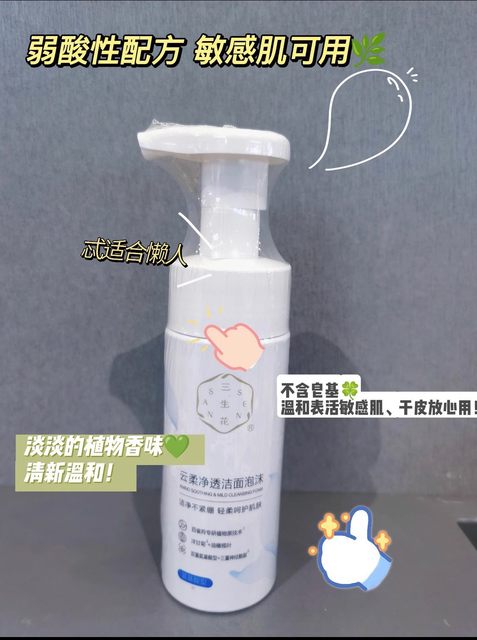 Pechoin Sanshenghua Yunrou Cleansing Foam 150ml Genuine Watsons Amino Acid Gentle Cleansing