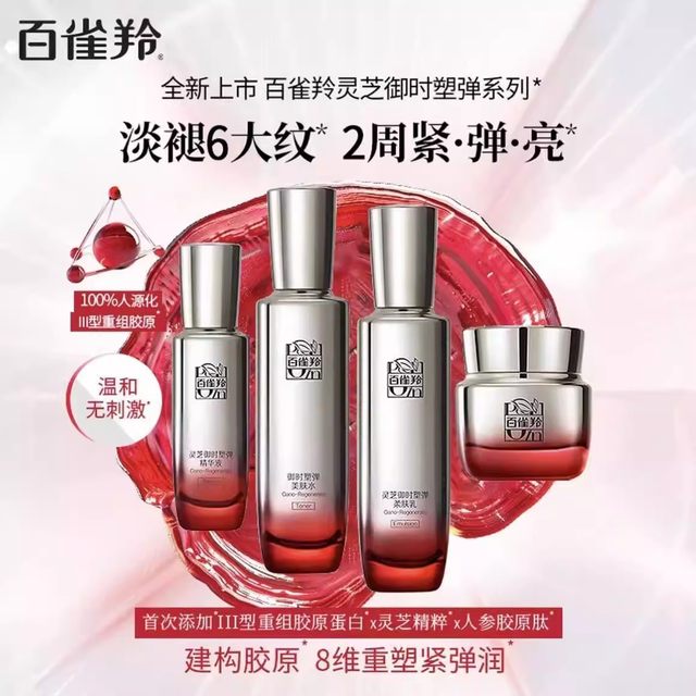 Pechoin Water Emulsion Set Ganoderma Four-Piece Set Hydrating, Moisturizing, Anti-Wrinkle, Firming, Lightening Lines, Autumn and Winter Christmas Gift Box