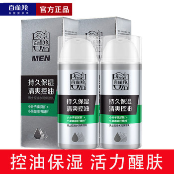 Pechoin Men's Face Cream Autumn and Winter Oil Control Moisturizing Lotion Hydrating Face Oil Facial Lotion Skin Care Products Moisturizer