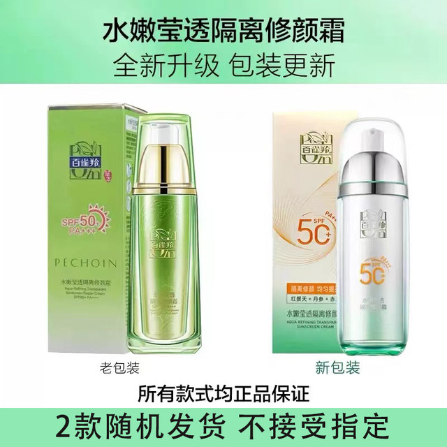 Sunscreen Repair Pechoin Hydrating Isolating Repair Cream Hydrating Moisturizing Isolating Moisturizing Official Authentic