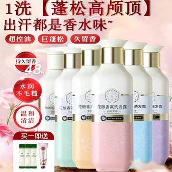 Pechoin Shampoo Three Lives Flower Fragrance Oil Control Shampoo Anti-Dandruff Anti-Itch Conditioner Official Genuine Women's Product