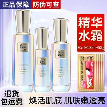 Pechoin Frame Beauty Niacinamide Water Cream Essence Anti-Wrinkle Firming Set Hydrating Official Genuine Skincare Products