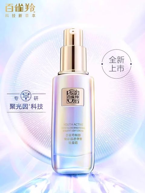 Pechoin Frame Radiance Niacinamide Water Cream Essence Hydrating, Firming, Brightening Skin Tone, Same as Wang Yibo's