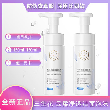 Pechoin Sanshenghua Yunrou Cleansing Foam 150ml Genuine Watsons Amino Acid Gentle Cleansing