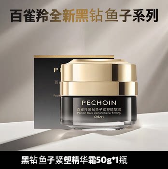 Pechoin Black Diamond Water Emulsion Caviar Firming and Sculpting Face Cream Essence Water Emulsion Anti-Wrinkle and Lightening Moisturizer Official Genuine Product