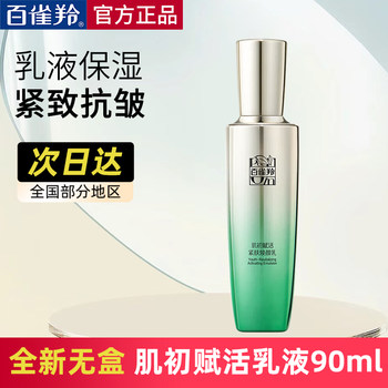 Pechoin Skin Revitalizing Firming and Rejuvenating Lotion 90ml Niacinamide Anti-Wrinkle Firming Anti-Aging Moisturizing Lotion