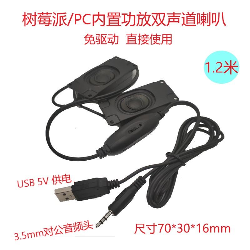 Small horn microphone speaker free of drive raspberry PC speaker sound megaphone USB powered 3W 5W