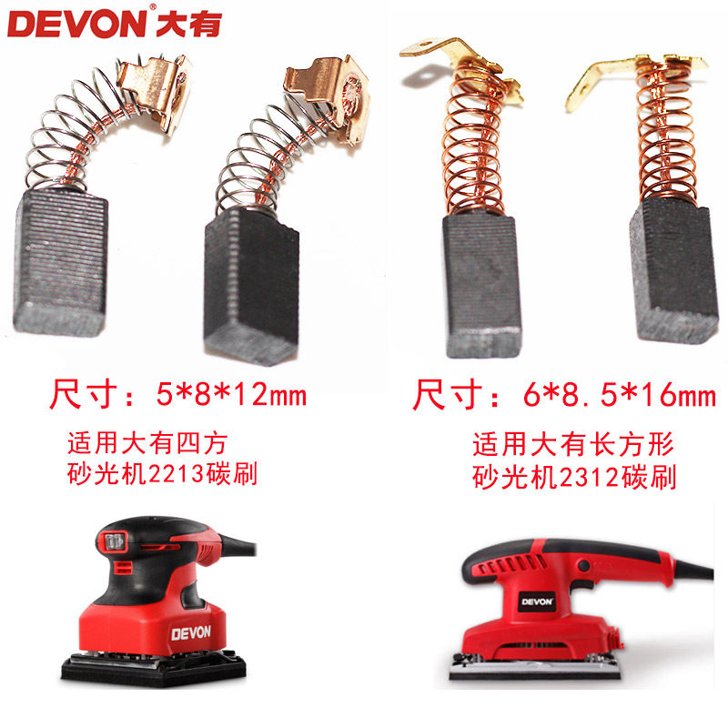 Great 2213 carbon brush flat sanding machine carbon brush 2312 rectangular sand paper machine carbon brush electric carpentry tool accessories