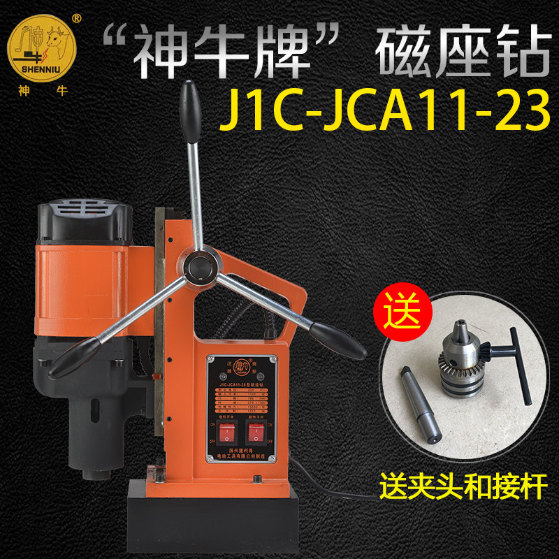 Yangzhou Jieli magnetic seat drill Shen Niu brand 13 16 23 28 32 magnetic seat drill round rotatable magnet drill