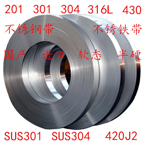 Supply of stainless steel strip 301 stainless steel sheet 204 304 316L roll band 0 03-2 0mm spring steel sheet