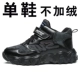 A79 Black [Single Shoe Skin]