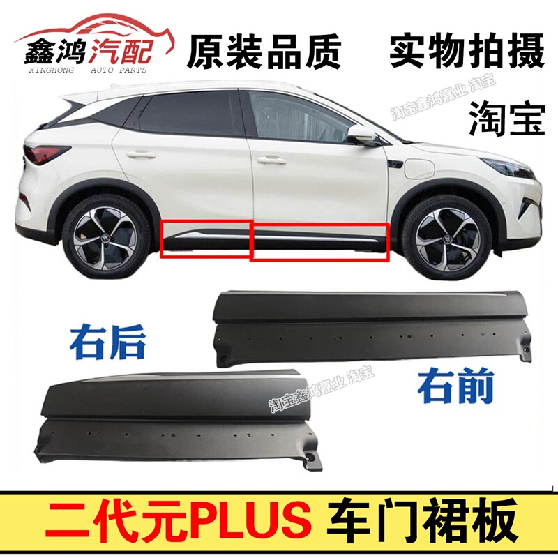 Suitable for Byd's Second-Generation Yuan Plus Smart Driving Version Car Door Lower Skirt, Lower Guard Plate, Car Door Plastic Guard Plate Trim Strip Suitable for Byd's Second-Generation Yuan Plus Smart Driving Version Car Door Lower Skirt, Lower Guard Plate, Car Door Plastic Guard Plate Trim Strip
