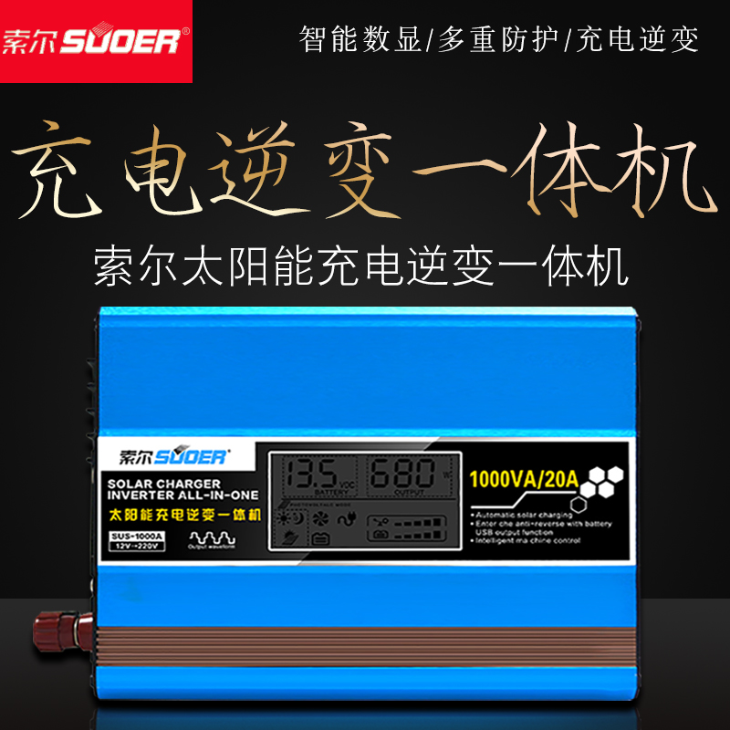 Sol Solar inverter All12V to 220V inverter Car charger inverter Built-in controller