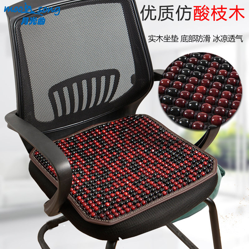 Wooden bead chair stool non-slip cushion summer cool pad single piece home office sedentary student seat cushion butt pad