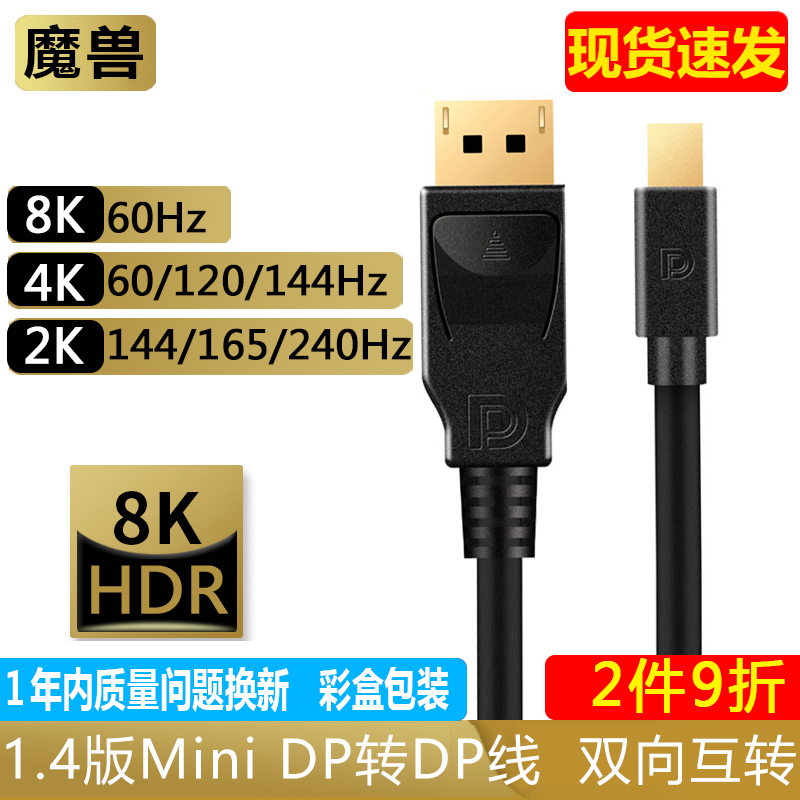 Warcraft 1 4 version mini minidp to DP cable Thunderbolt 2 computer screen 165Hz 240Hz 4K@144Hz
