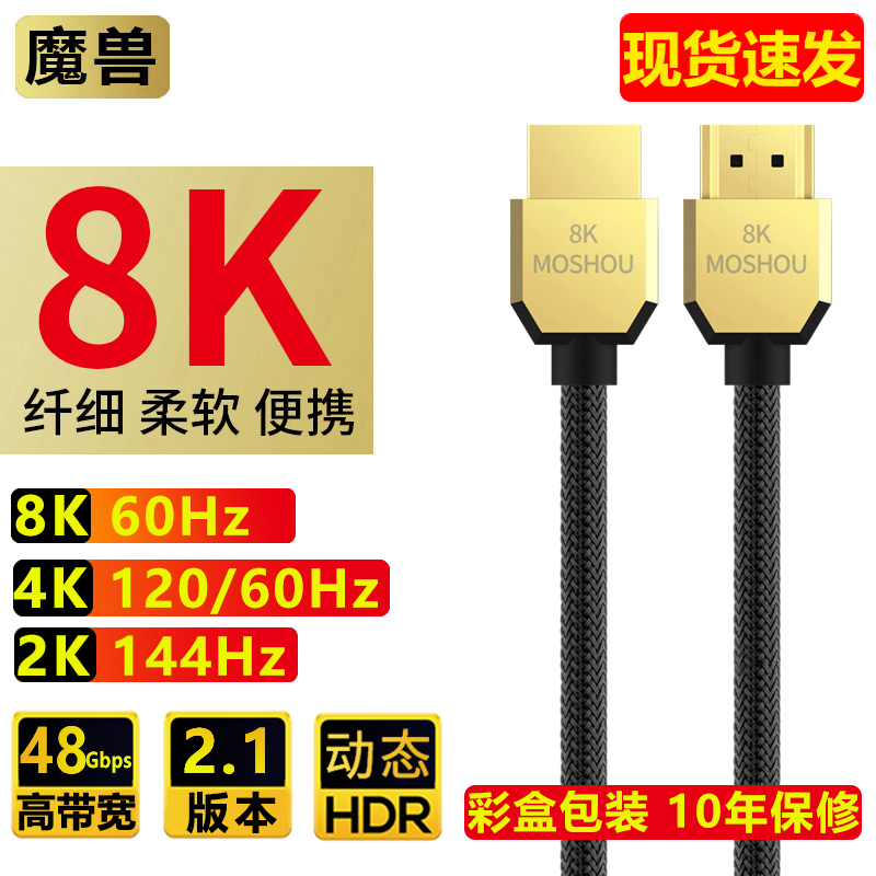 Warcraft 2 Version 1 8K HD HDMI cable Slim portable TV box PS5 video cable 4K@120Hz