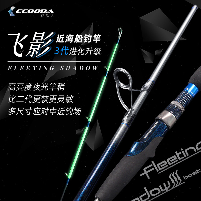 Yikuda new flying shadow three generation fishing rod offshore fishing rod 1 6 meters-2 7 meters sea fishing rod bottom fishing rod fishing
