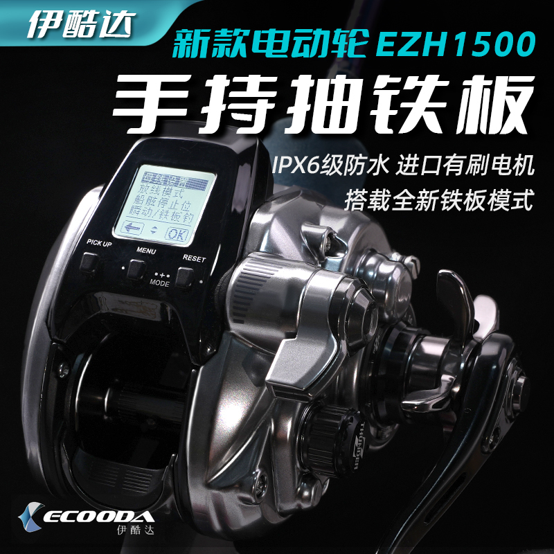 Yikuda New Electric Reel Ezh1500 Sea Fishing Reel with High Fishing Power, Electric Reel for Jigging, Handheld Boat Fishing Drum Reel