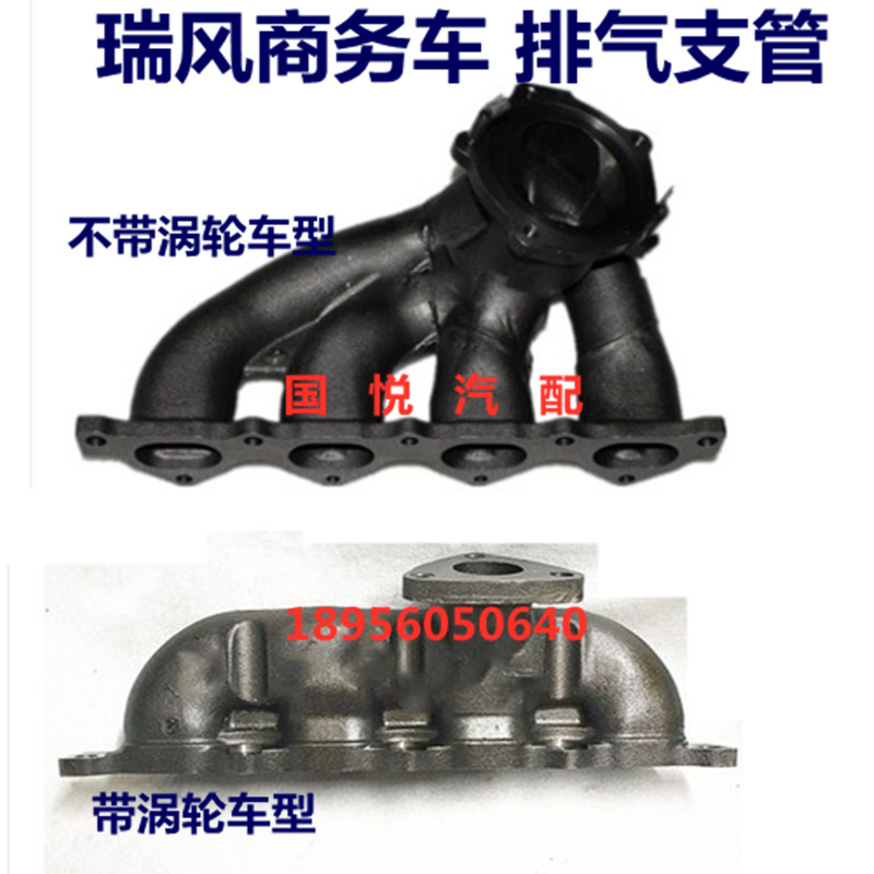 JiangHuairui wind Xiang and M5 and brisk exhaust branch pipe exhaust manifold