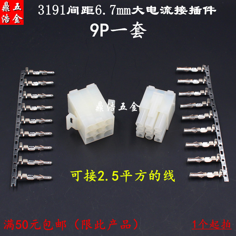 3191-9P Air Butt Connector Large Current Terminal Male Pair 6 7mm Spacing Insert 9P
