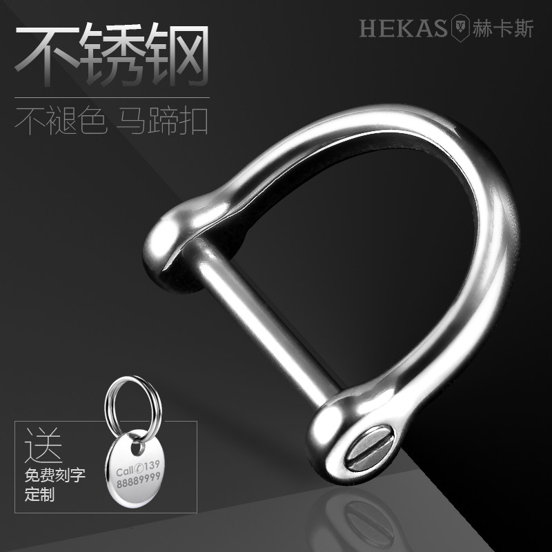 Hekas stainless steel key chain car horseshoe buckle D word buckle waist hanging men's simple key ring ring custom lettering