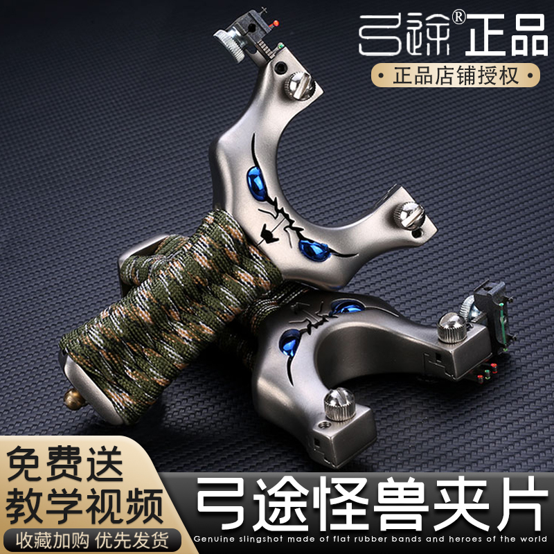 Little Monster Stainless Steel Flat Band Fifth Generation Recurve High-Precision Professional Competition Outdoor Fast-Release Slingshot