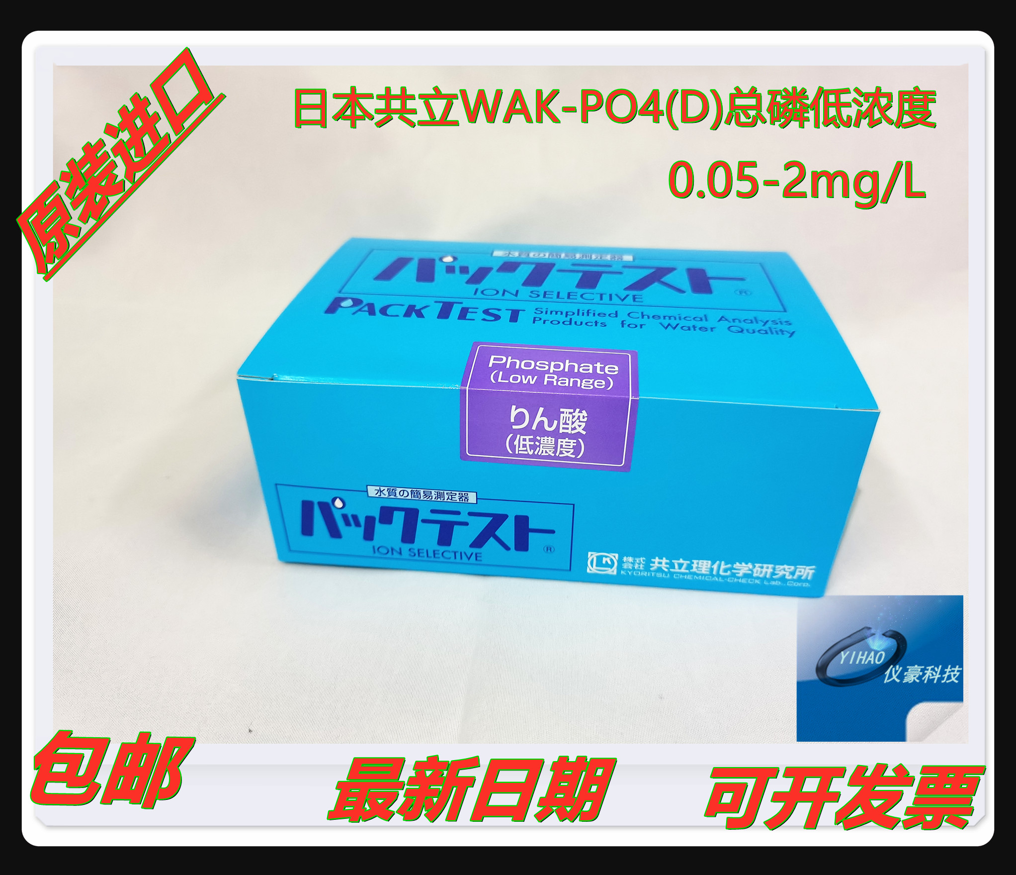 Co-stand WAK-PO4 (D) phosphoric acid (low) ion total phosphate test case water quality analysis simple assay