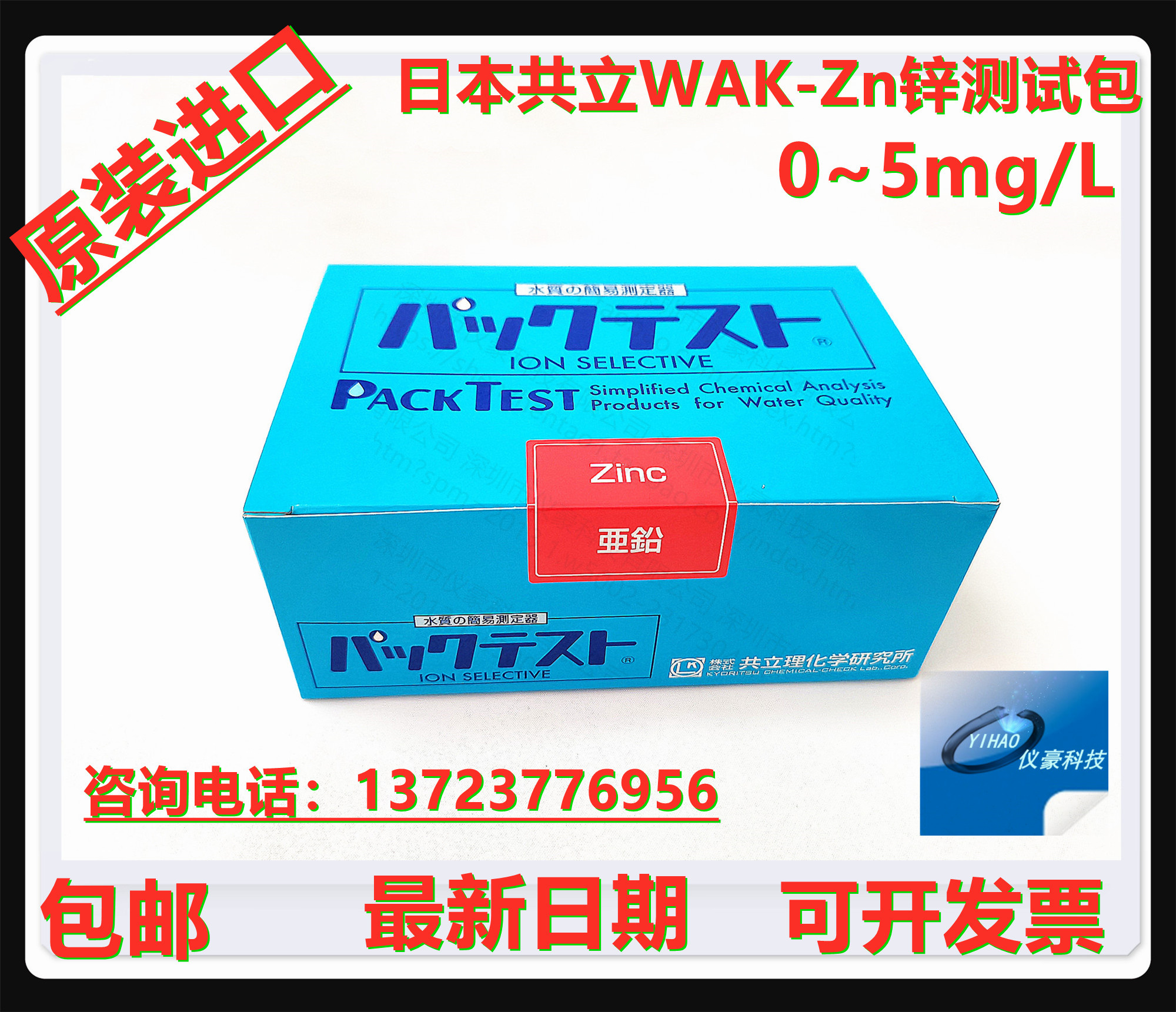 Japan co-establishment WAK-Zn zinc ions 0-5mg L test kits Environmental protection water quality fast detection box