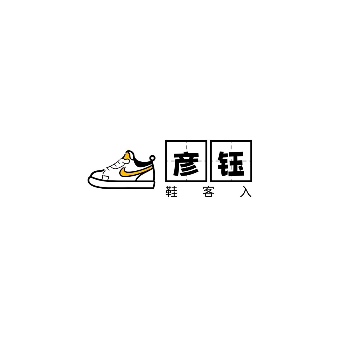 彦钰