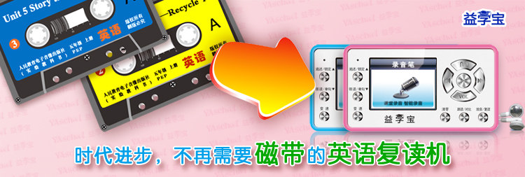 [不需要磁带的复读机]