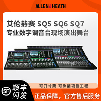 ALLEN&HEATH 艾伦赫赛 SQ5 SQ6 SQ7专业数字调音台现场演出舞台