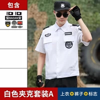 Белая куртка, футболка, штаны, короткий рукав