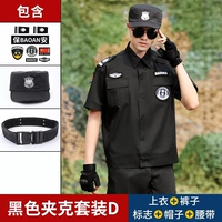 Черная куртка, футболка, штаны, шапка, ремень, короткий рукав