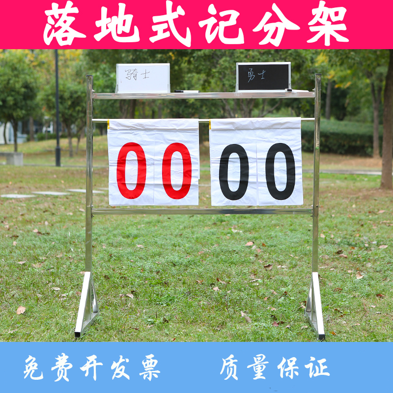 Stainless steel scoreboard basketball scoreboard game flop card soccer mobile scorer floor standing score frame card