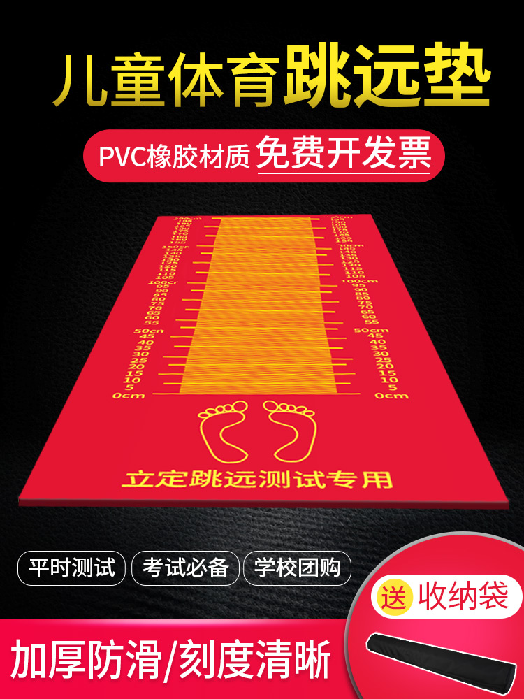 Standing long jump test special mat in the test artifact Children's students sports training indoor household non-slip long jump mat