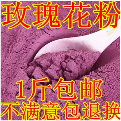 Edible rose powder Ultrafine mask powder petals for internal and external use Rose powder 500g
