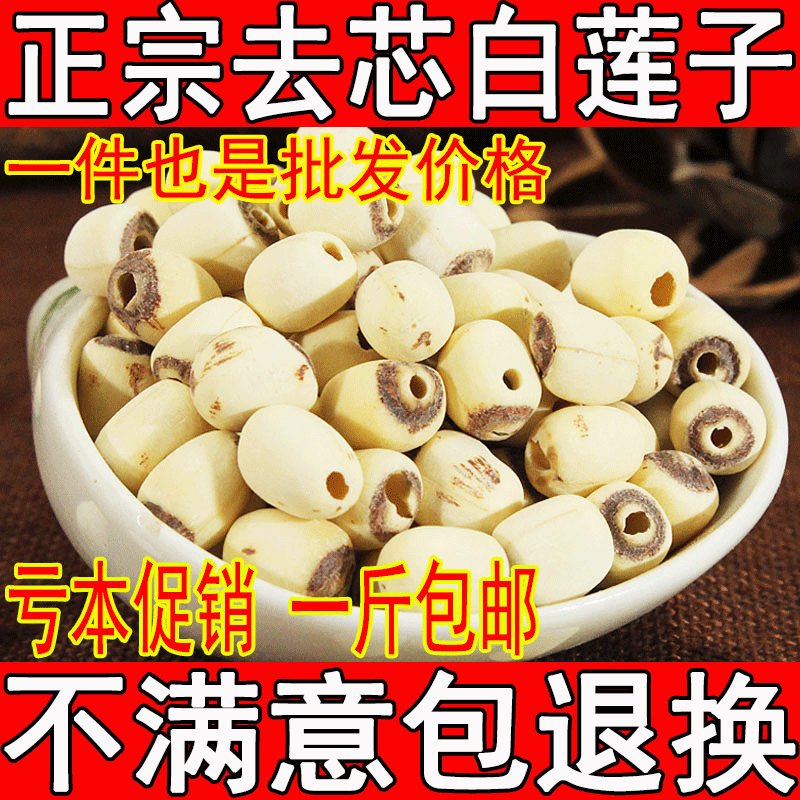 Xiangtan Xiang lotus seed dermabrasion white lotus seed 500g dry goods to the core No heart no core to the heart Lotus seed new goods are not Jianning