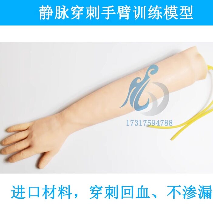上海厂家直销护士学员职教练习专用静脉穿刺可回血手臂训练模型