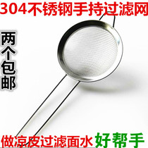 Stainless steel soymilk colander Flour filter Soymilk net drain juice net screen drain net Kitchen filter colander Fishing spoon