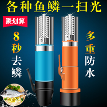 Electric scale scraper artifact Automatic scale scraper machine Commercial fish killing tool knife planer Lin to scraper