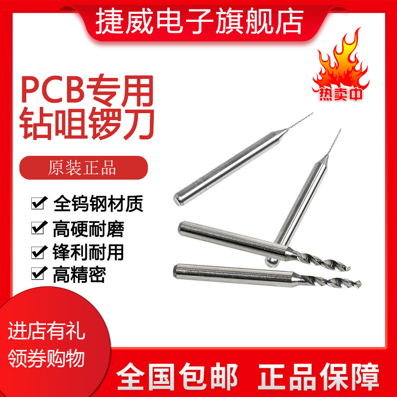 铝基板双刃线路板锣板新锣刀pcb成型锣板玉米铣刀锣刀满100支包邮