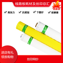 Screen printing mesh Screen printing mesh High tension mesh 127 165MM width specifications 5 meters