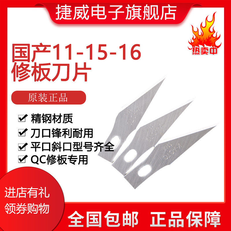 PCB修补刀片 线路板修板刀片 11#16# 手术刀片  购满三小盒包邮