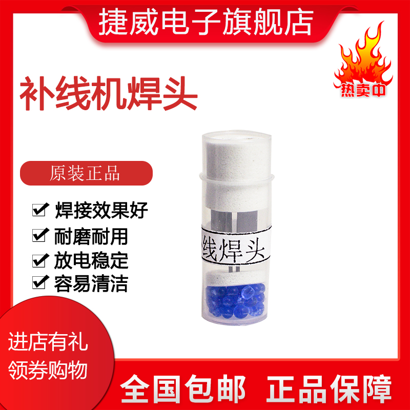 补线机焊头PCB线路板修补专用工具 进口国产补线带补线锡铜线包邮