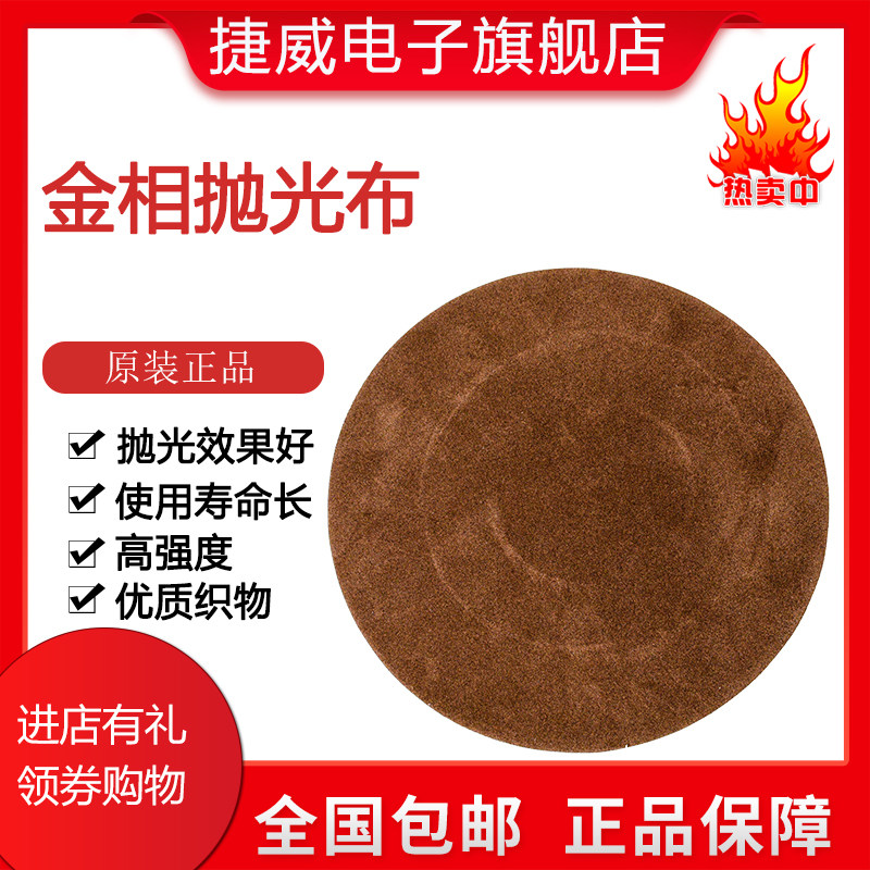促销抛光布  金相抛光布 线路板实验室磨切片抛光布 8寸 9寸包邮
