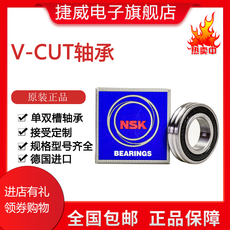 促销V-CUT机护板轴承  双曹护板轴承 280  380轴承 线路板专用