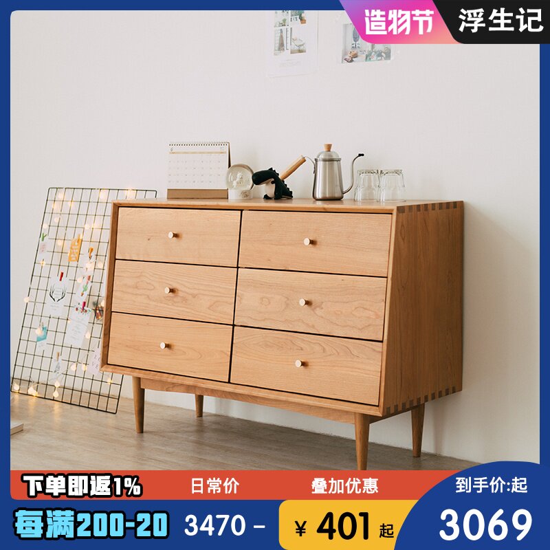 Floating life Nordic full solid wood bucket cabinet Bedroom storage cabinet Cherry wood White Oak drawer nine-bucket six-bucket side cabinet