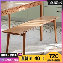 Floating Notes Nordic Wind Bench Cherry Wood White Oak Pure Solid Wood Dining Bench Brief Bench Bed Tail Bench Swap Bench