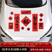 【Хороший год змеи】 Микро-привлеченный куплет