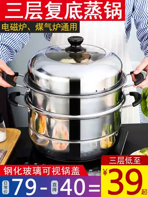 Steamer stainless steel household bottom three-layer thickening 3-layer double small 2-layer steamed bun steamer large gas stove special